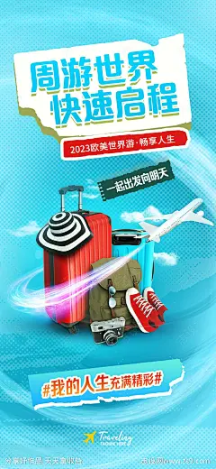 欧美世界旅游海报-源文件下载-志ˆ设ˇ网