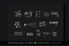 XHR品牌设计采集到字体设计优秀作品欣赏