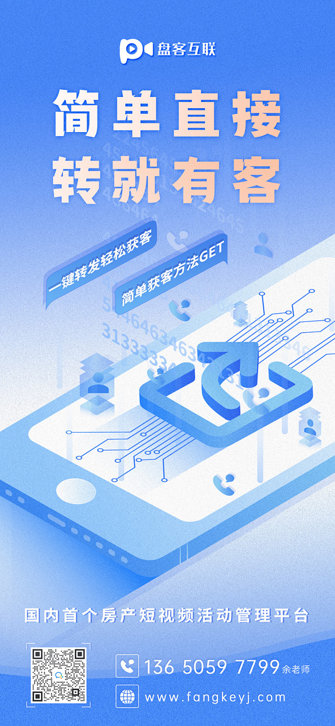 轻量风 2.5d  企业app宣传  科...