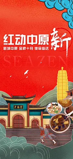 少林寺激励海报-设计素材-shejisc.cn