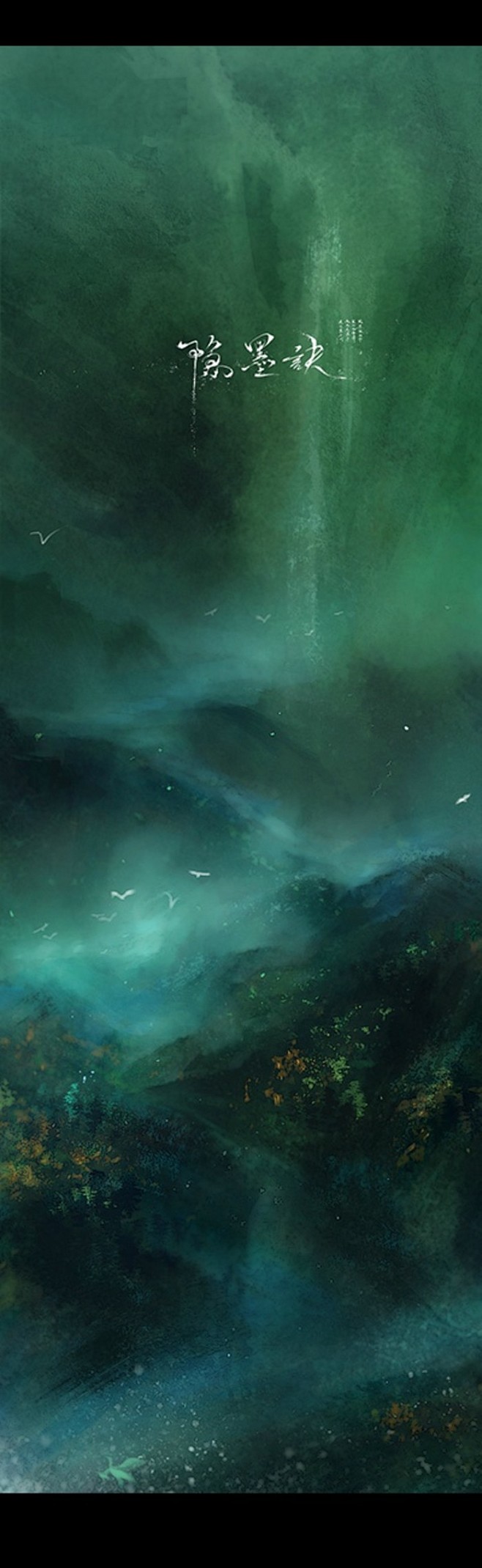 隐墨诀 绘师【流水画】