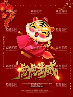 虎年  - 源文件下载【酷图网】简约风,创意,2022年,国潮,元旦,新年,虎虎生威,海报,