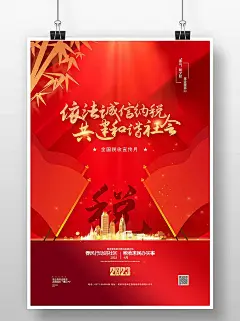 依法诚信纳税共建和谐社区税收海报