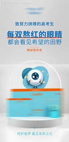 源文件下载【滴眼液眼药水产品海报】编号：20230702171928968