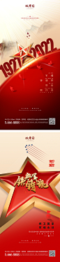 八一建军节海报-源文件分享-ywjfx.cn
