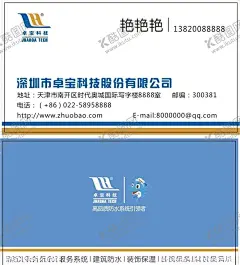 卓宝名片 【酷图网】卓宝,深圳卓宝,防水,卓宝名片,卓宝小鲸鱼