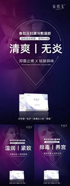 【南门网】海报 医美 私护 私密 系列