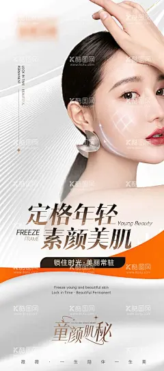 医美项目海报  - 源文件下载【酷图网】海报,医美,促销,直播,美容,美白,嫩肤,补水,模特,