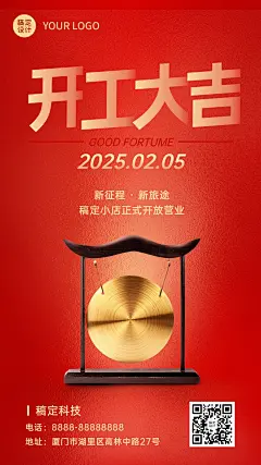 龙年春节开工大吉手机海报