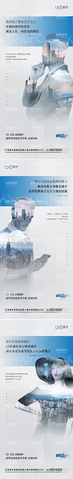 地产 写字楼系列稿  - 源文件下载【酷图网】海报,地产,写字楼,商务,大人物,办公,财富,价值点,系列,