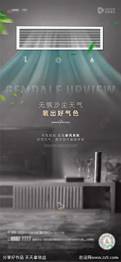 地产精装空气净化系统新风系统海报-源文件分享-ywjfx.cn