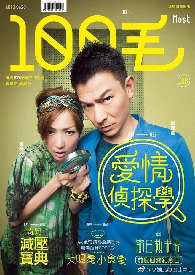 香港杂志《100毛》封面设计 ​​​​