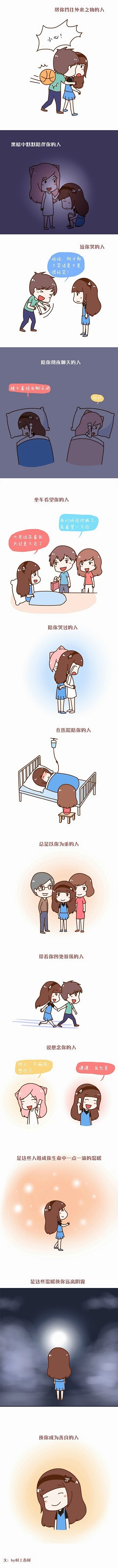  珍惜眼前人 