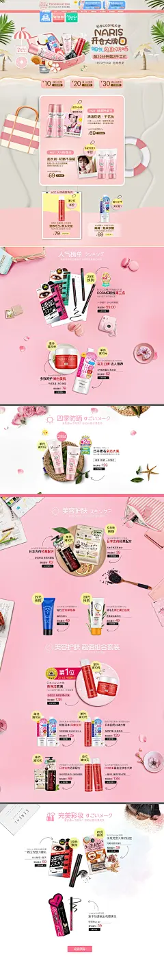美妆美容护肤化妆品天猫店铺首页彩妆活动页面设计 NARIS娜丽丝海外旗舰店
