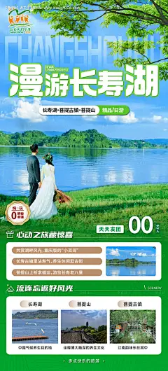 源文件下载【享设计】搜索编号：47920025043859463【重庆长寿湖旅游海报】