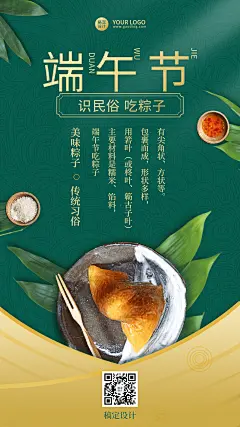 端午节文化习俗科普手机海报