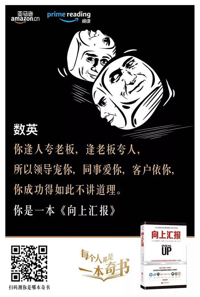《向上汇报》

你逢人夸老板，逢老板夸人...