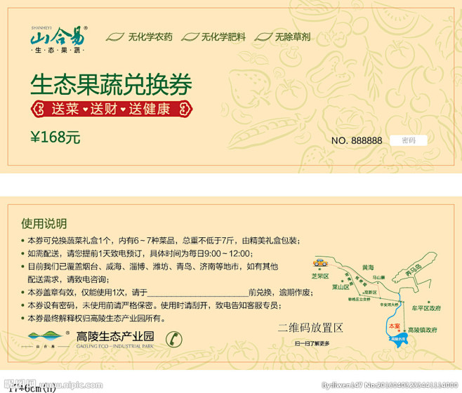 兑换券