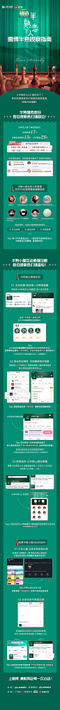 半熟恋人2 综艺长图 活动长图 排版参考