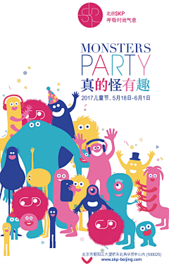 北京SKP丨儿童节 真的怪有趣