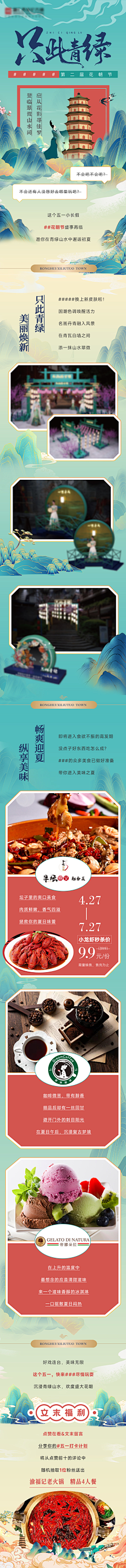 iiT2txDH采集到国风详情页