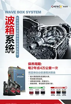 波箱系统养护变油海报  - 源文件下载【酷图网】汽车,波箱,变速箱油,变速箱,机械,工业