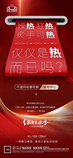 房地产热销人气卖压宣传海报