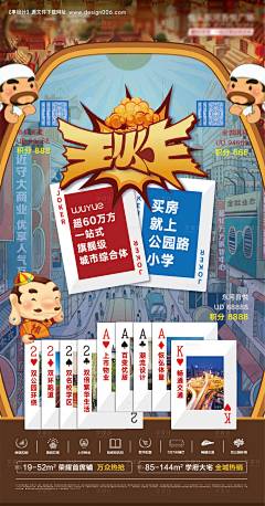源文件下载【斗地主创意电梯门海报】编号：33080009932651985