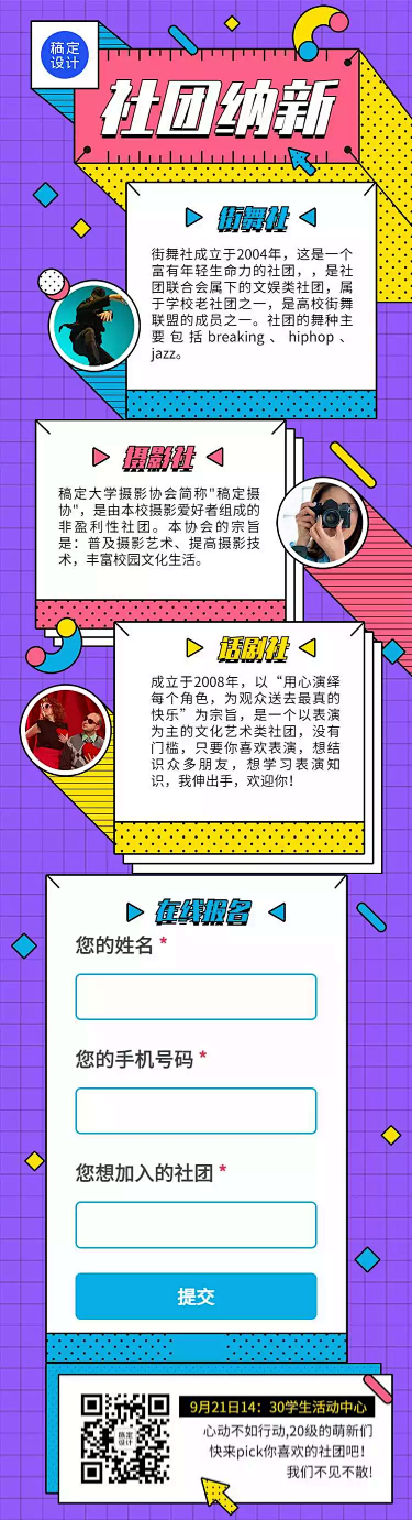 H5长页扁平创意大学社团纳新招新招生活动...