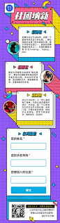 H5长页扁平创意大学社团纳新招新招生活动宣传