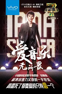 VIVO-我是歌手预热海报、新媒体海报