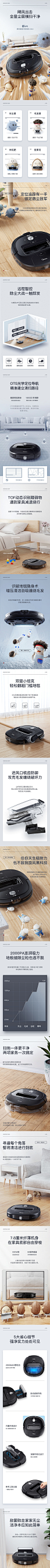 智能产品扫地机详情页设计.jpg
