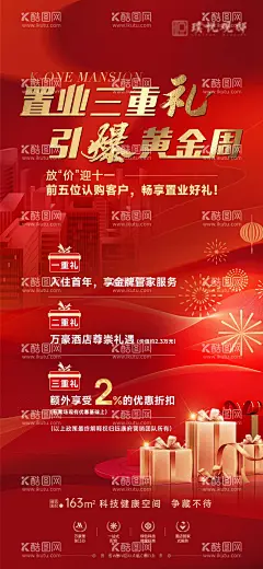地产三重礼礼品海报  - 源文件下载【酷图网】海报,地产,活动,三重礼,礼品,礼物,红金,礼盒,