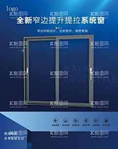 门窗  - 源文件下载【酷图网】门窗,海报,灯箱,展板,设计,铝合金
