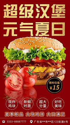 美食汉堡宣传海报-源文件分享-ywjfx.cn