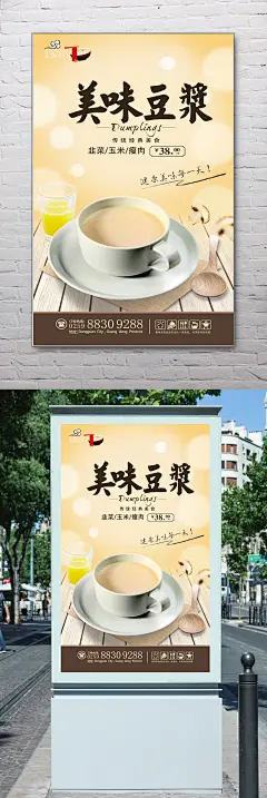 高清豆浆灯箱海报设计 豆浆海报 豆浆文化挂画 豆浆宣传海报设计 豆浆海报灯箱 早点铺美食 早点铺海报灯箱 早点铺文化墙 早点铺餐饮文化 豆浆展架易拉宝 豆浆挂图挂画 豆浆广告 早点铺展板 高档餐饮海报 豆浆菜单菜谱