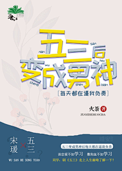 晴安好帅采集到晴安封面制作(2020成长记录)