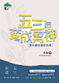 晴安设计·五山变成男神·Q版封面·纯排版·素材侵删
