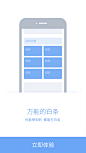 京东金融APP更新引导页 #网页设计##UI设计##交互设计##界面设计##闪屏##启动页#