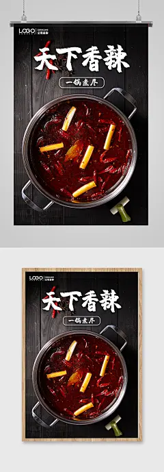 麻辣香锅火锅特色美食海报