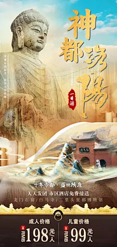 洛阳一日游海报-源文件-采灵感-cailinggan.com