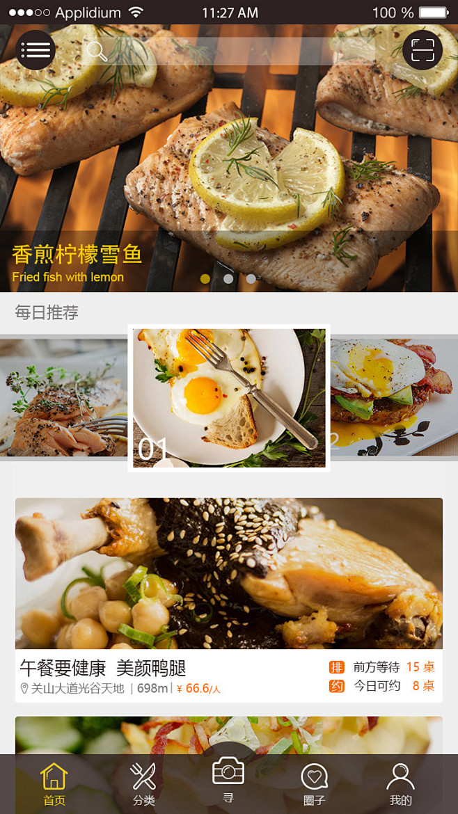 美食类APP