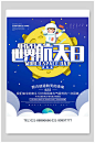 世界航天日海报