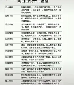陶白白说十二星座合集