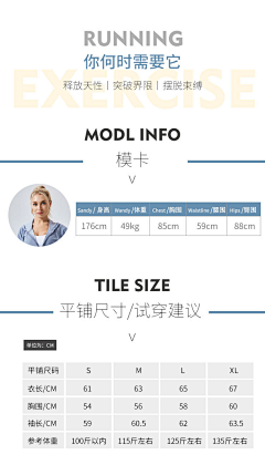 海底捞月亮采集到瑜伽服详情-产品信息（测量/穿戴方式/尺码推荐/适合胸型）