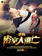 都市异能|叙白制作