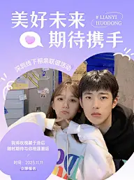 婚庆交友活动宣传小红书配图