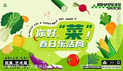 春日蔬果艺术展活动展板-素材库-sucai1.cn