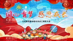 同心有梦感恩成长  - 源文件下载【酷图网】欢乐童年,放飞梦想,感恩成长,六一,儿童节,六一儿童节,61儿童节,儿童节快乐,六一DM,儿童节海报,六一海报,幼儿园背景,幼儿园,儿童节活动,儿童节主题,儿童节背景墙,儿童节素材,儿童节背景,儿童节展板,儿童节宣传栏,儿童节简介,六一主题,儿童,六一背景,童装海报,儿童节舞台,儿童节幕布