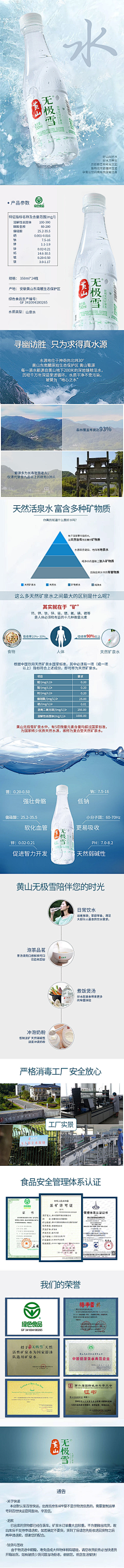 VILLI~慧采集到A水饮-详情页